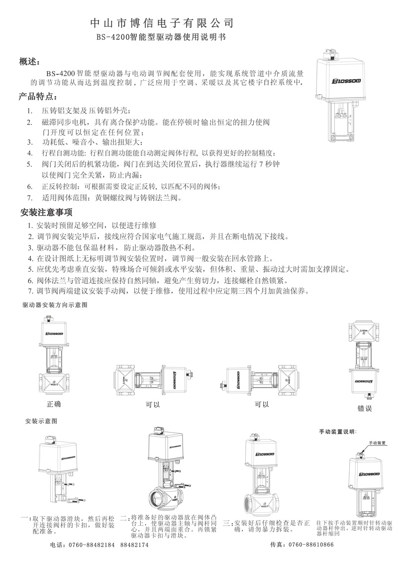 BS-4200智能型驅(qū)動(dòng)器