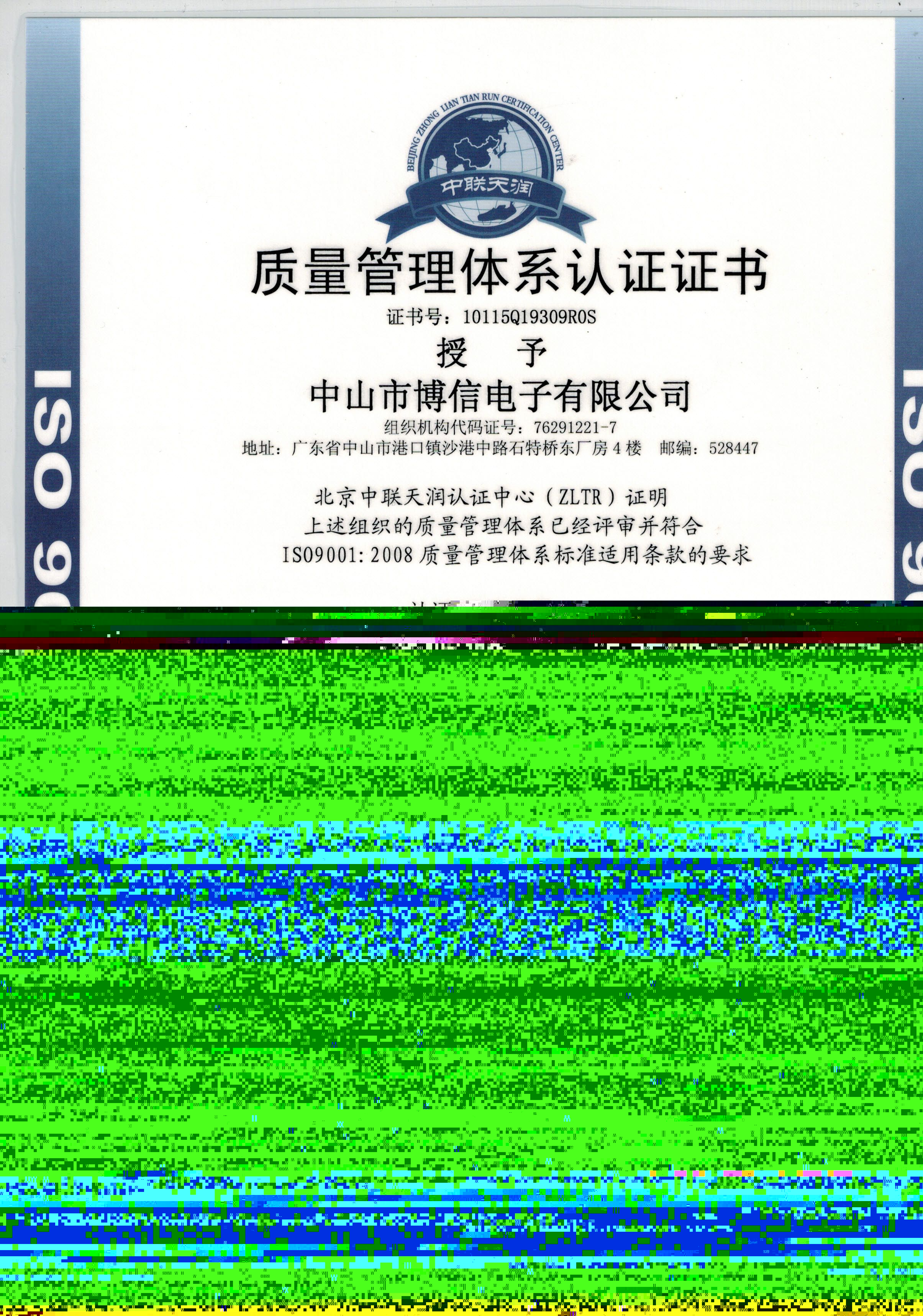 資質(zhì)證書(shū)-ISO 9001:2008質(zhì)量管理體系認(rèn)證證書(shū)